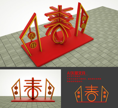春節(jié)美陳