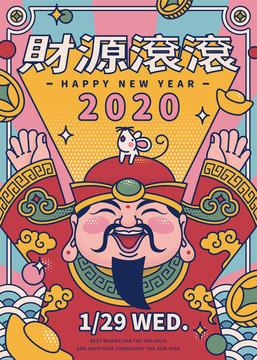 2020财源滚滚财神爷海报