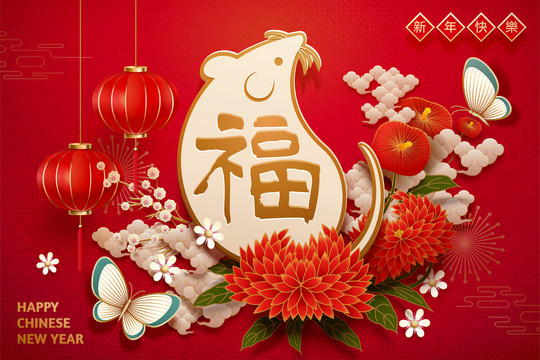 剪紙風鼠年賀圖與花朵裝飾