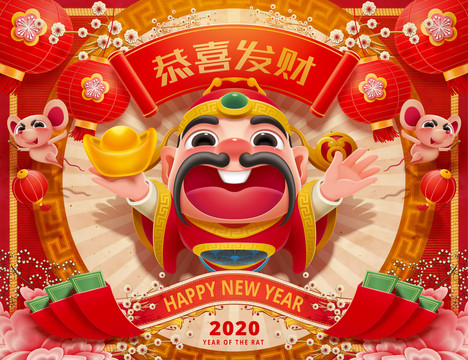 开朗财神爷新年贺图