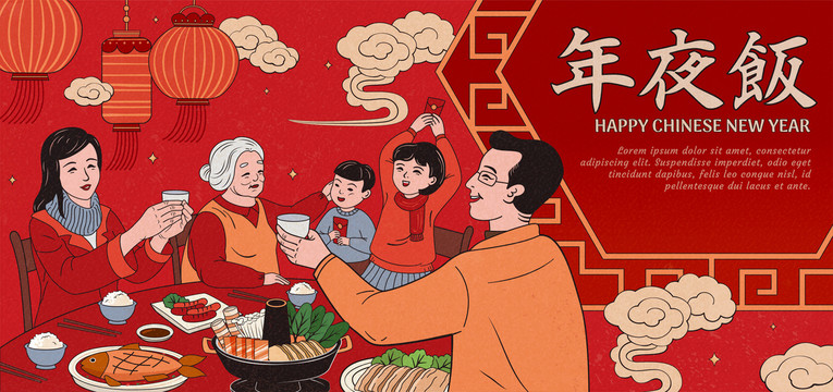 熱鬧家庭年夜飯橫幅插圖