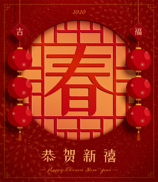 春字窗花与灯笼新年贺图