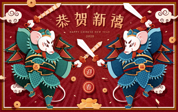 剪纸风鼠年门神贺图