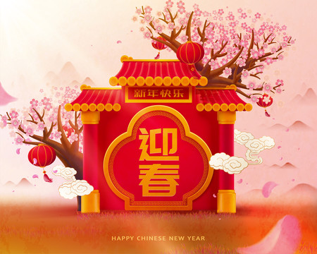 中式牌坊与梅花景色新年贺图