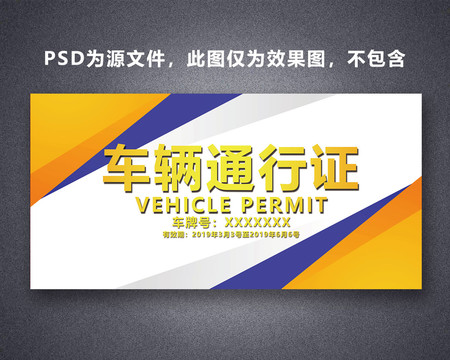 車輛通行證