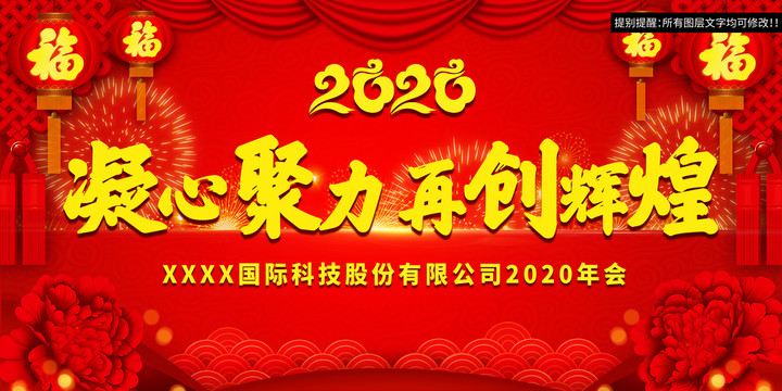 2020年会背景