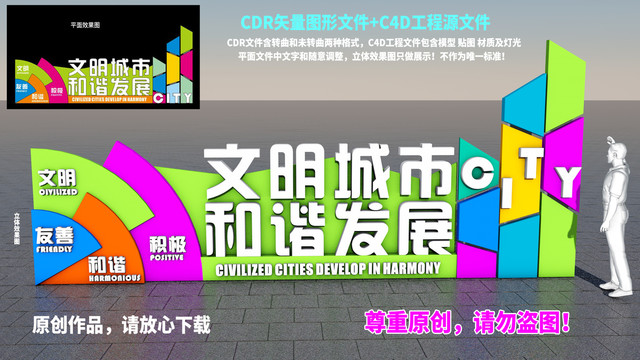 文明城市戶外造型