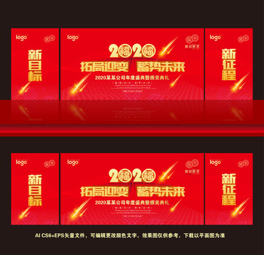 2020年會