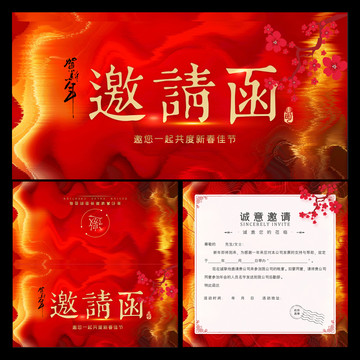 邀請函