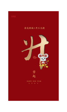 新年開工