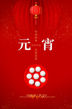 元宵海報