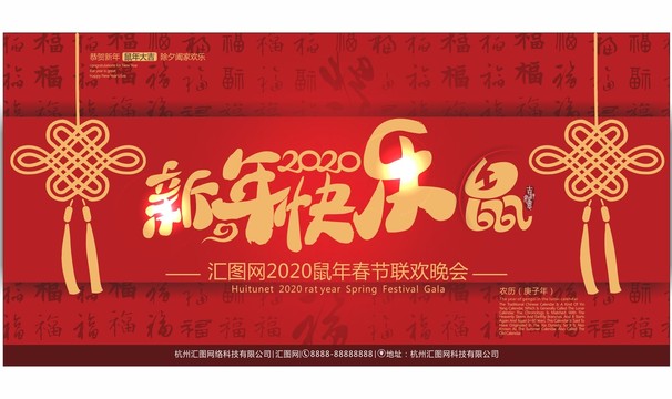 鼠年大吉2020