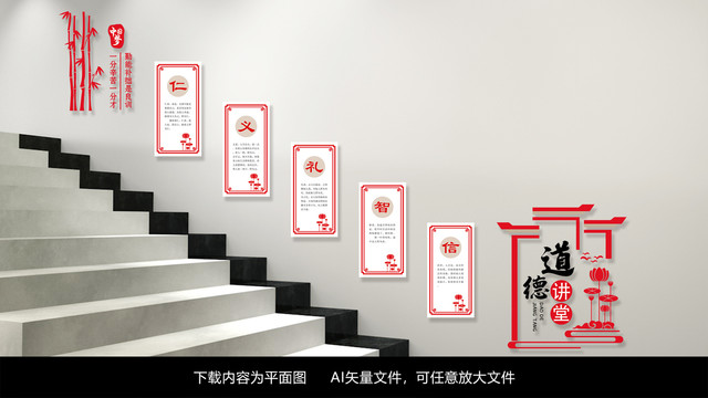 中國風(fēng)校園文化墻道德講堂樓梯墻