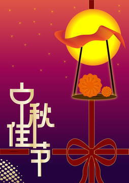 中秋節(jié)