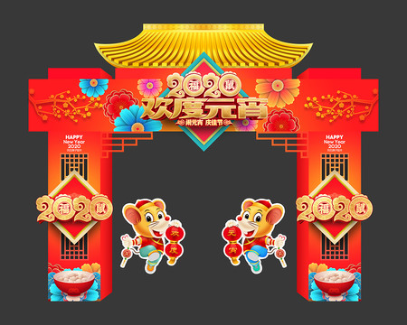 元宵節(jié)門(mén)頭