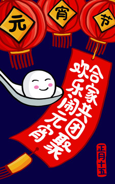 元宵節(jié)