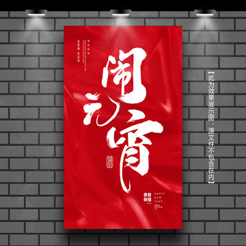 元宵節(jié)