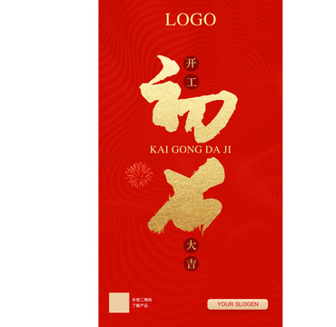 初七開工大吉手機(jī)海報(bào)