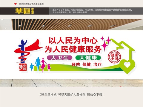 健康中國(guó)
