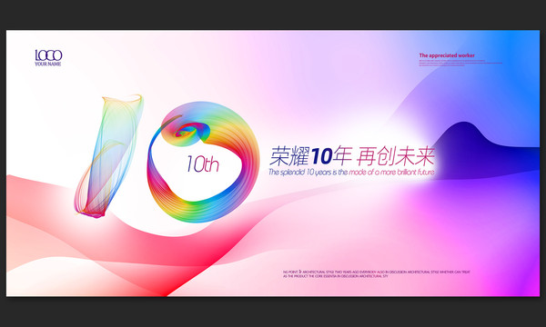 10周年海報(bào)