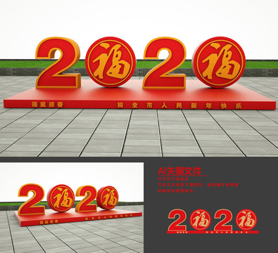 2020春節(jié)美陳