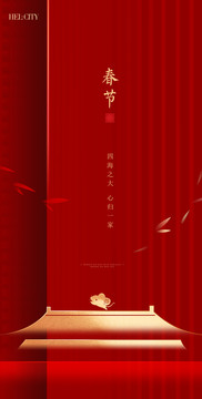 春節(jié)