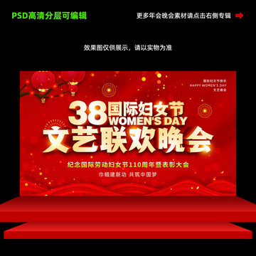 三八文藝晚會(huì)