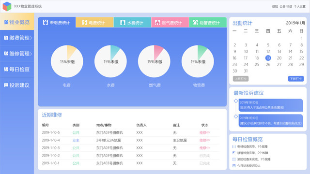 物業(yè)管理系統(tǒng)界面UI