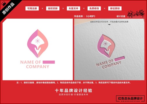 爱心呵护双手母婴标志LOGO