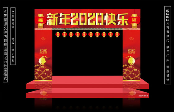 2020新年門頭