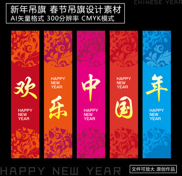 新年吊旗