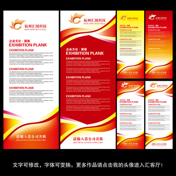 紅色動感線條易拉寶設(shè)計