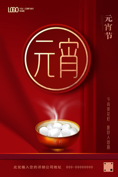 元宵節(jié)