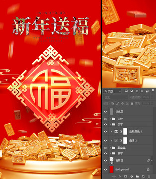 鼠年春节新年福字金元宝红金海报