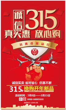 誠信315