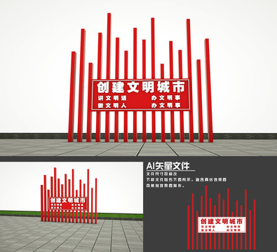 創(chuàng)建文明城市雕塑
