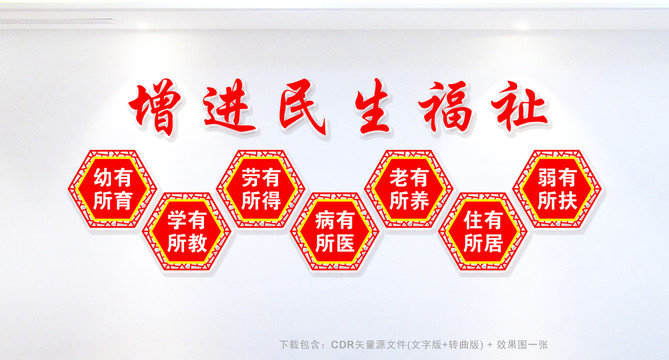 民生文化墻