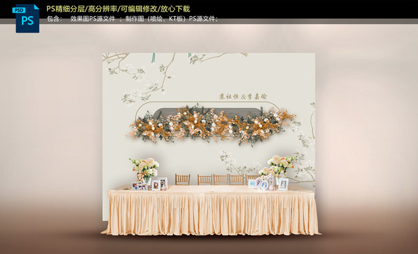 香檳色新中式簽到區(qū)