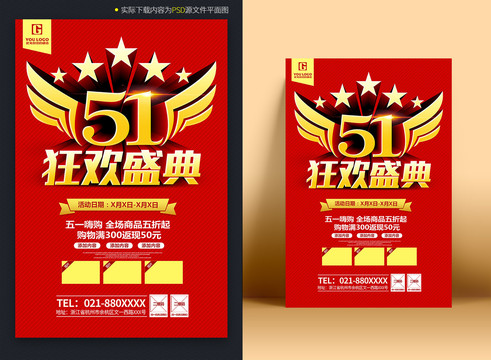 五一海報(bào)