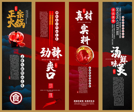 火鍋海報(bào)