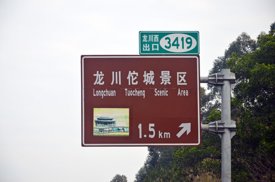 高速公路