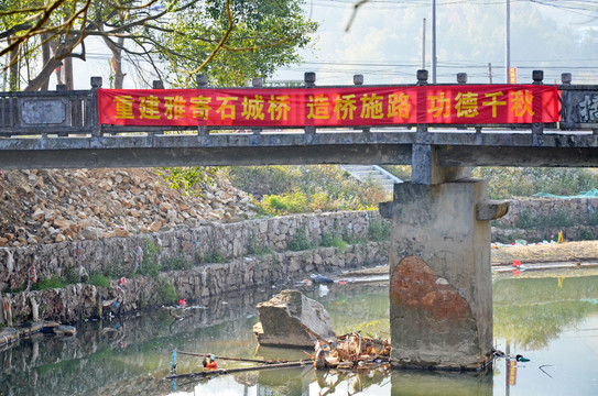 造桥修路