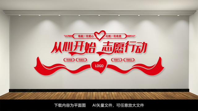 志愿者之家公益社區(qū)文化墻