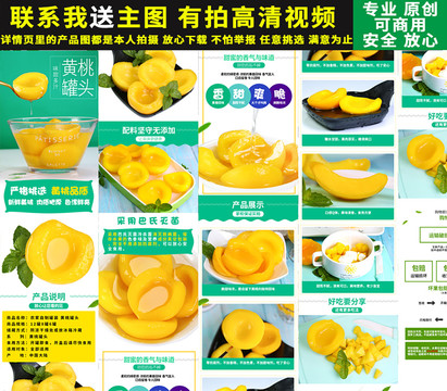 黃桃罐頭詳情頁(yè)