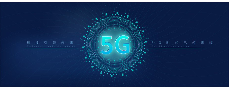 5G时代蓝色科技海报设计