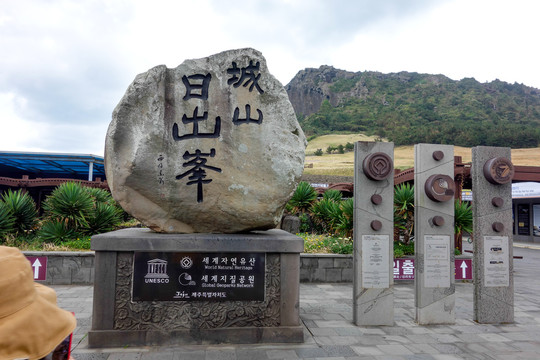 城山日出峰