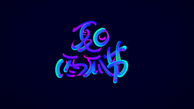 夏日西瓜節(jié)