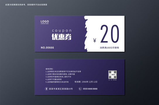 撕邊優(yōu)惠券