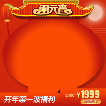 元宵節(jié)主圖