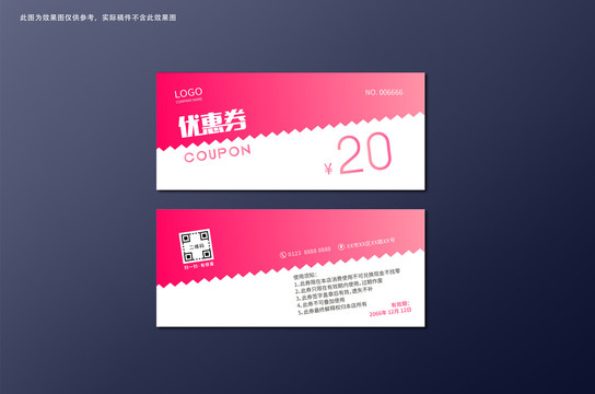 平面優(yōu)惠券